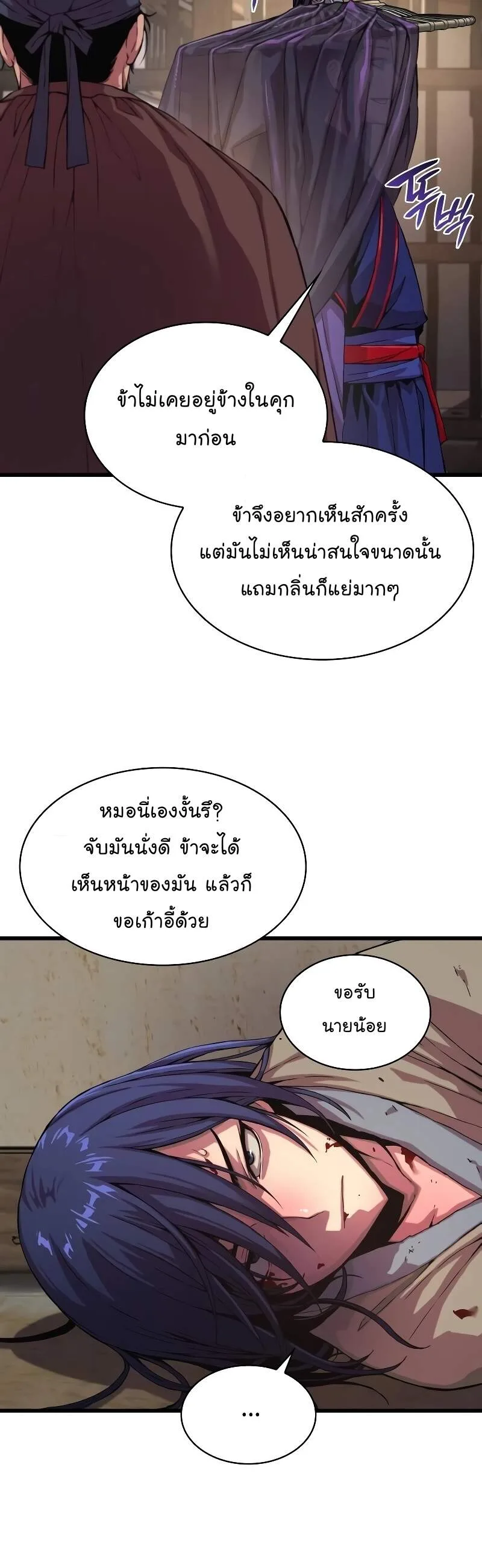 Myst, Might, Mayhem ลับลางลวง ตอนที่ 1 หน้า 67