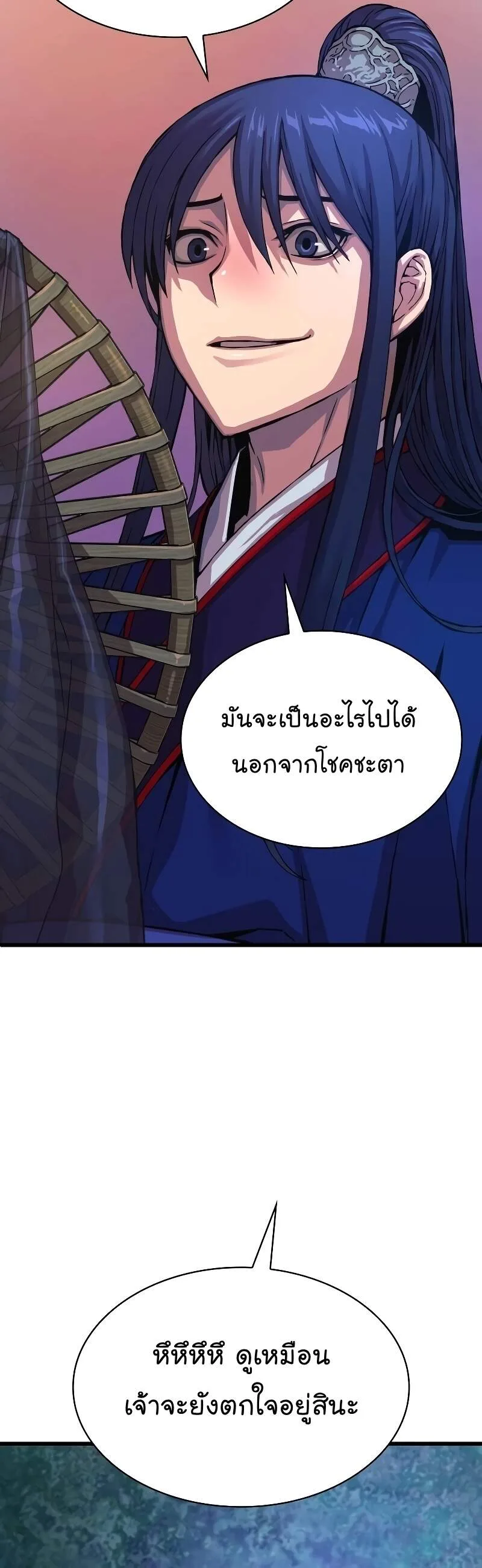 Myst, Might, Mayhem ลับลางลวง ตอนที่ 1 หน้า 70