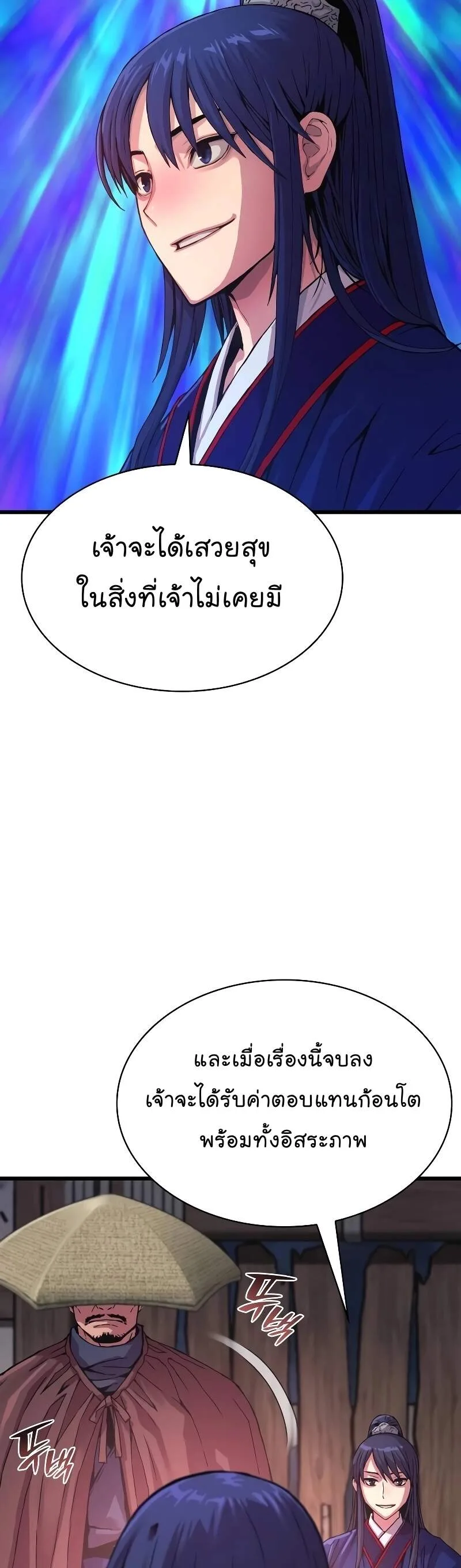 Myst, Might, Mayhem ลับลางลวง ตอนที่ 1 หน้า 78
