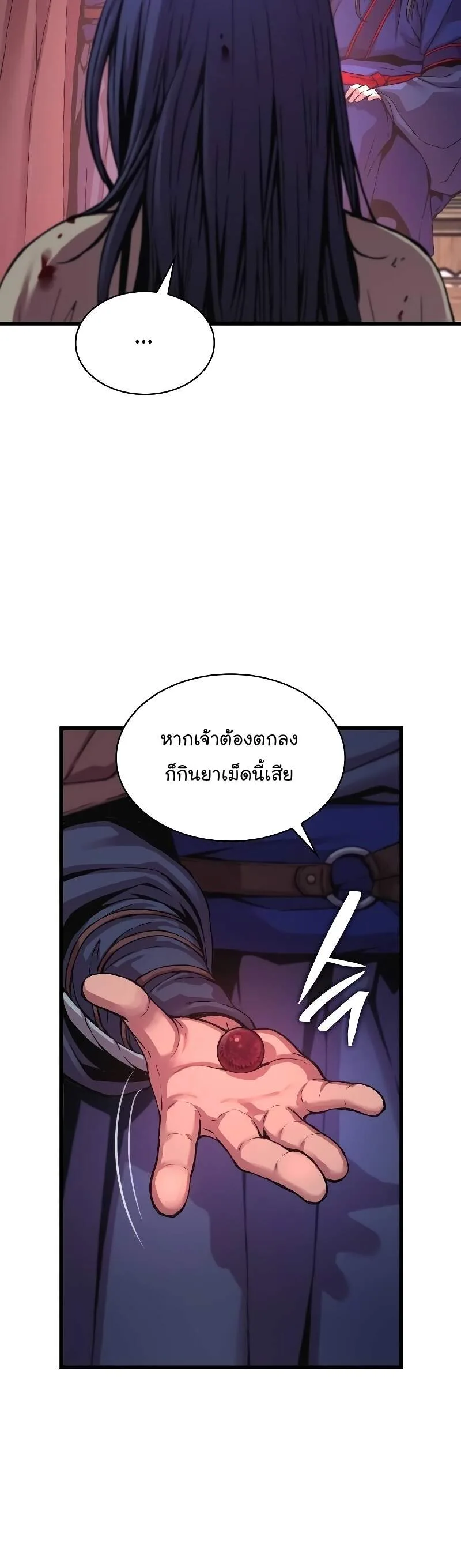 Myst, Might, Mayhem ลับลางลวง ตอนที่ 1 หน้า 79