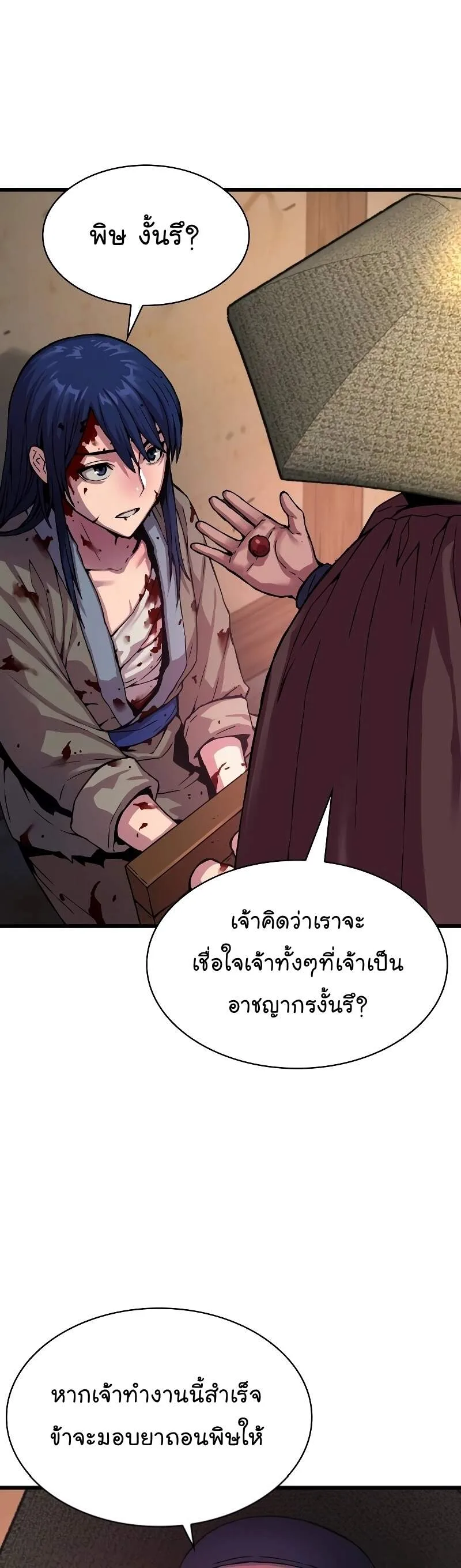 Myst, Might, Mayhem ลับลางลวง ตอนที่ 1 หน้า 80