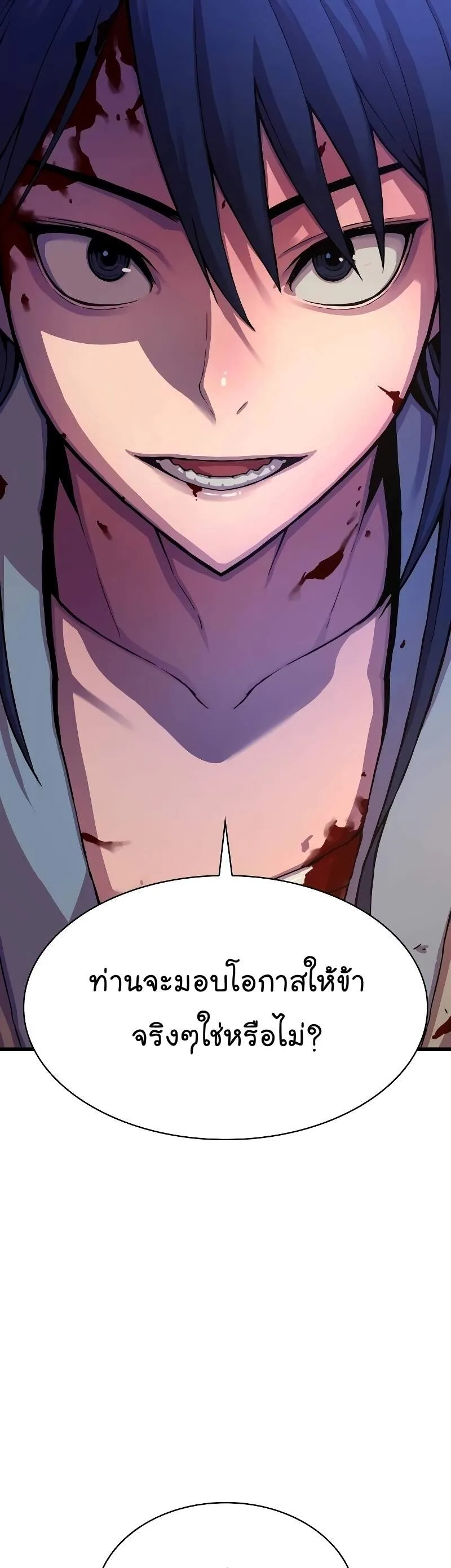 Myst, Might, Mayhem ลับลางลวง ตอนที่ 1 หน้า 86