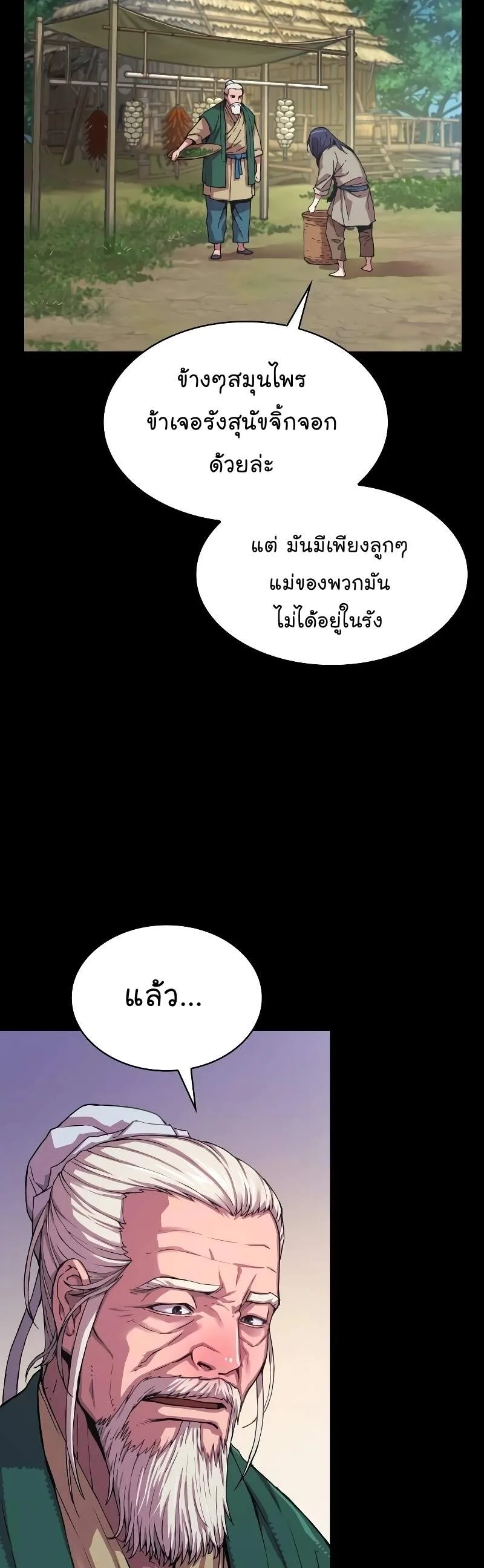 Myst, Might, Mayhem ลับลางลวง ตอนที่ 1 หน้า 9
