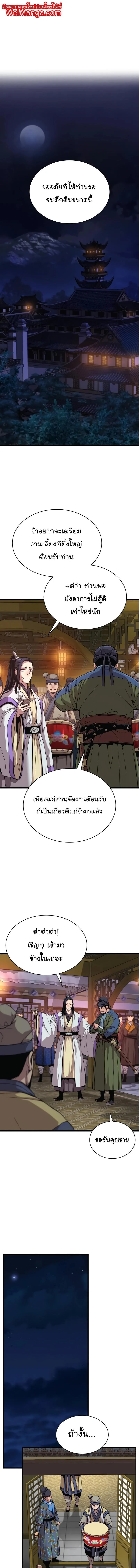 Myst, Might, Mayhem ลับลางลวง ตอนที่ 10 หน้า 1