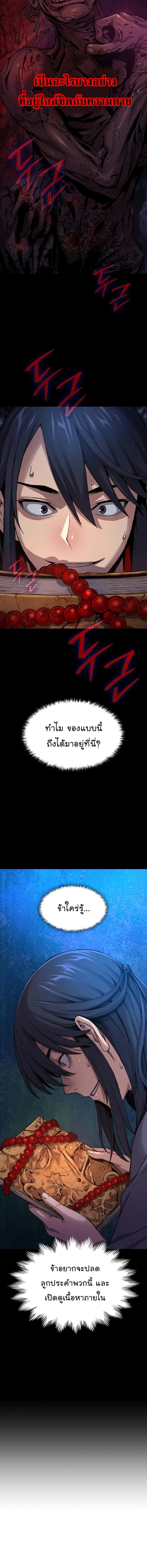 Myst, Might, Mayhem ลับลางลวง ตอนที่ 10 หน้า 10