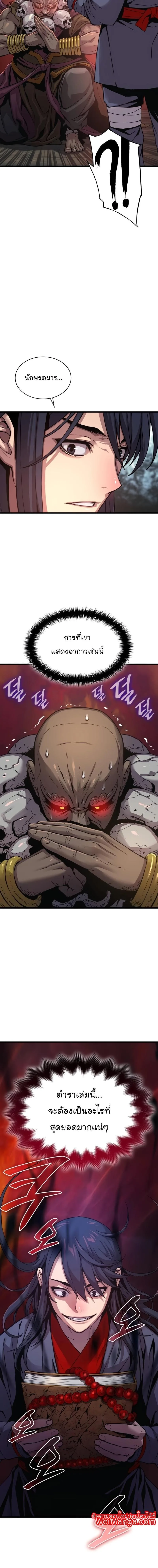 Myst, Might, Mayhem ลับลางลวง ตอนที่ 10 หน้า 12
