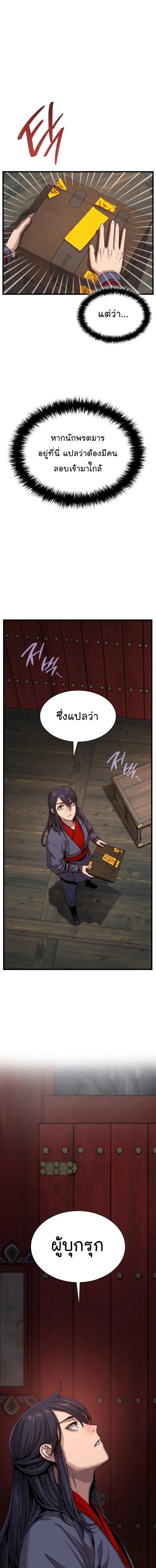 Myst, Might, Mayhem ลับลางลวง ตอนที่ 10 หน้า 13