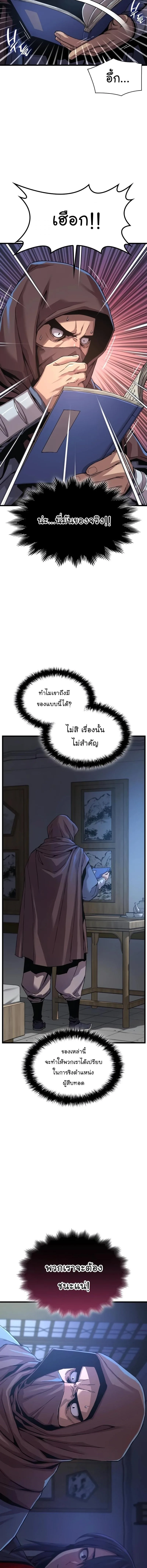 Myst, Might, Mayhem ลับลางลวง ตอนที่ 10 หน้า 18