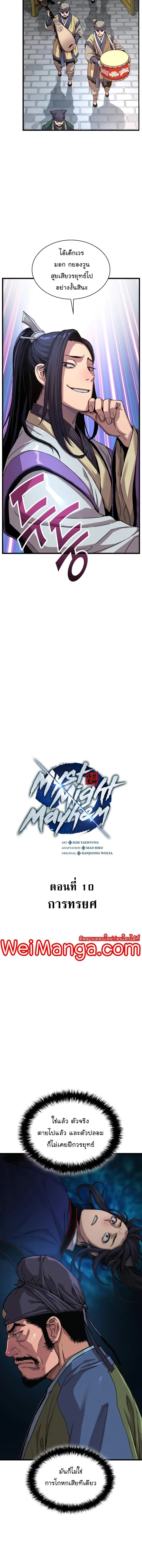 Myst, Might, Mayhem ลับลางลวง ตอนที่ 10 หน้า 2