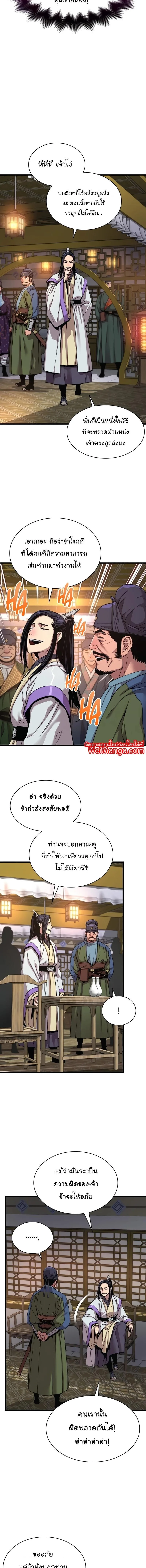 Myst, Might, Mayhem ลับลางลวง ตอนที่ 10 หน้า 4