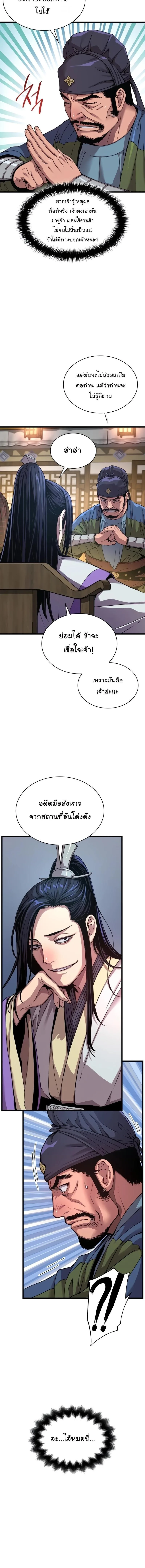 Myst, Might, Mayhem ลับลางลวง ตอนที่ 10 หน้า 5