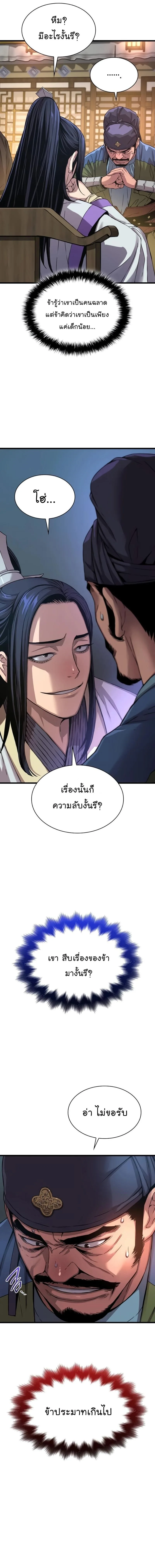 Myst, Might, Mayhem ลับลางลวง ตอนที่ 10 หน้า 6