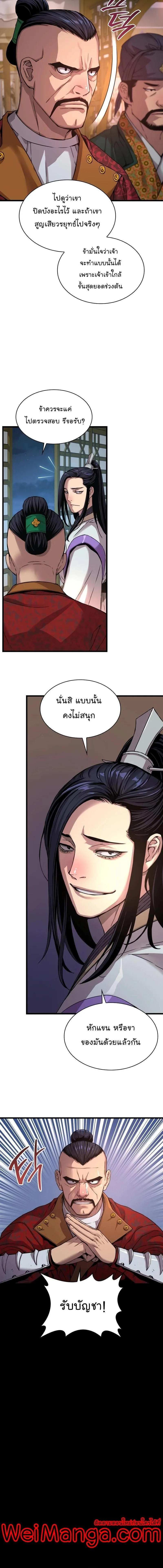 Myst, Might, Mayhem ลับลางลวง ตอนที่ 10 หน้า 8