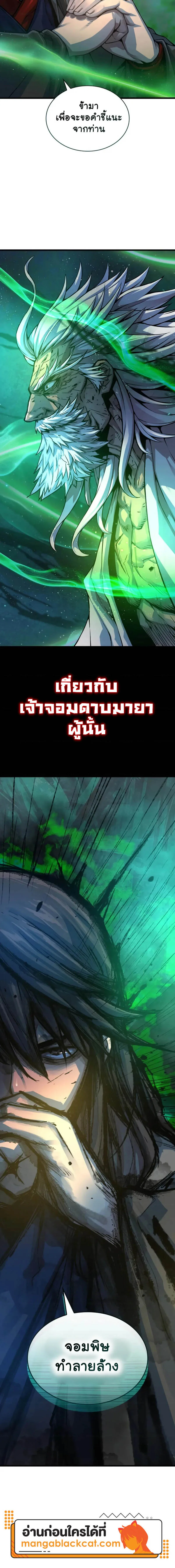 Myst, Might, Mayhem ลับลางลวง ตอนที่ 100 หน้า 8