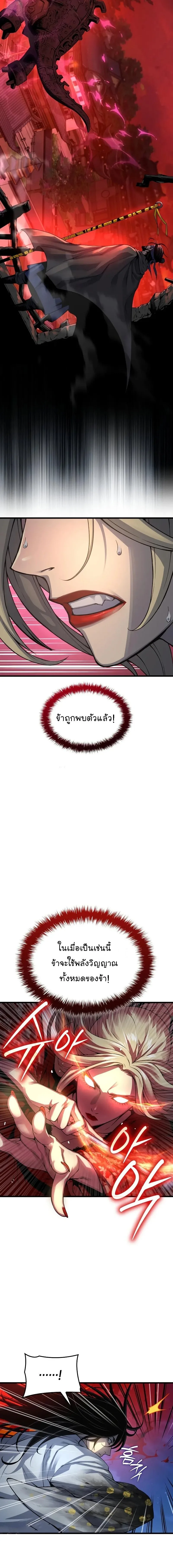 Myst, Might, Mayhem ลับลางลวง ตอนที่ 107 หน้า 12