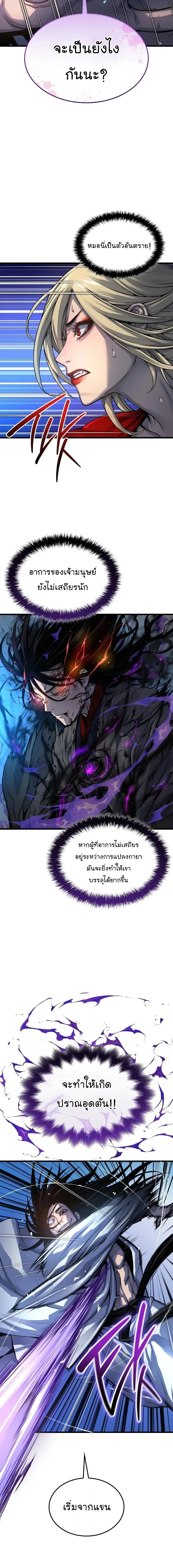 Myst, Might, Mayhem ลับลางลวง ตอนที่ 107 หน้า 2