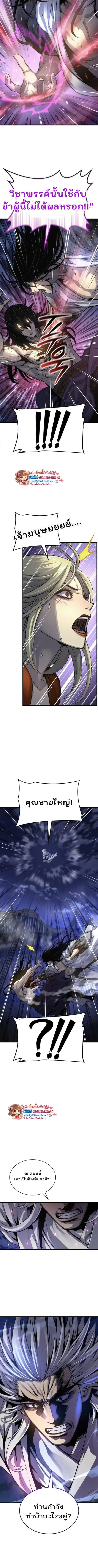 Myst, Might, Mayhem ลับลางลวง ตอนที่ 108 หน้า 13