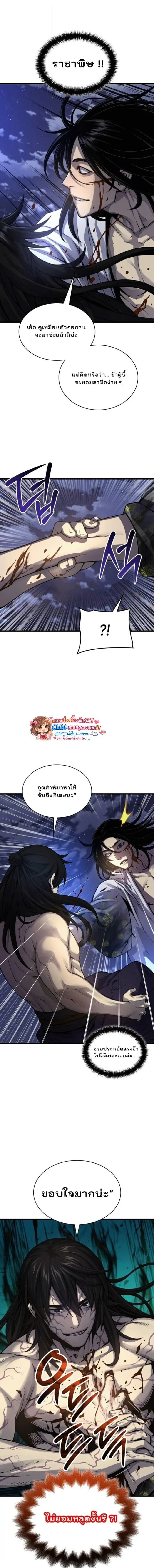 Myst, Might, Mayhem ลับลางลวง ตอนที่ 108 หน้า 14