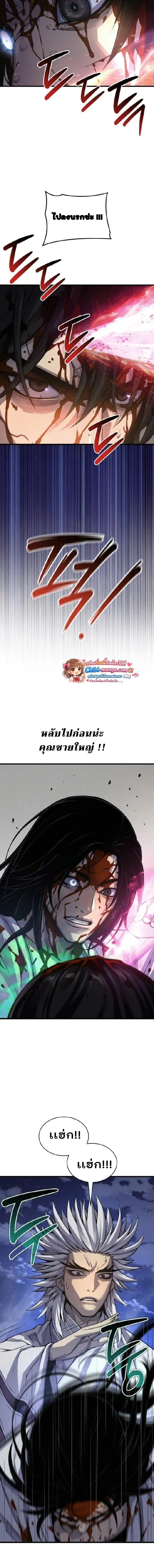Myst, Might, Mayhem ลับลางลวง ตอนที่ 108 หน้า 18