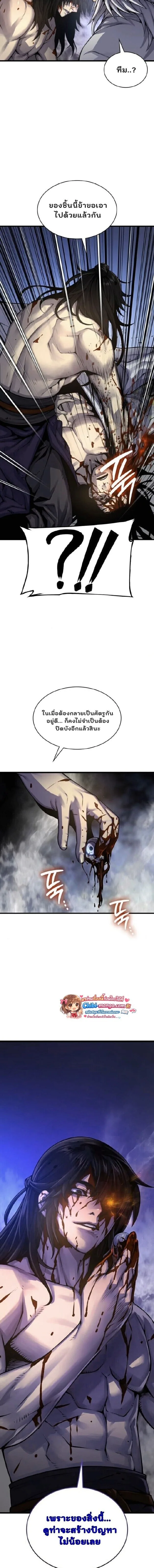 Myst, Might, Mayhem ลับลางลวง ตอนที่ 108 หน้า 20