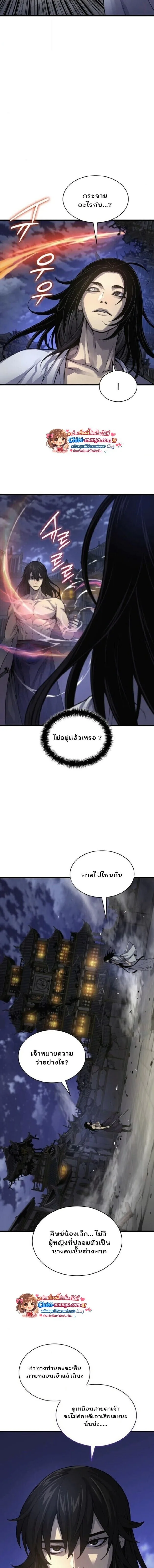 Myst, Might, Mayhem ลับลางลวง ตอนที่ 108 หน้า 6