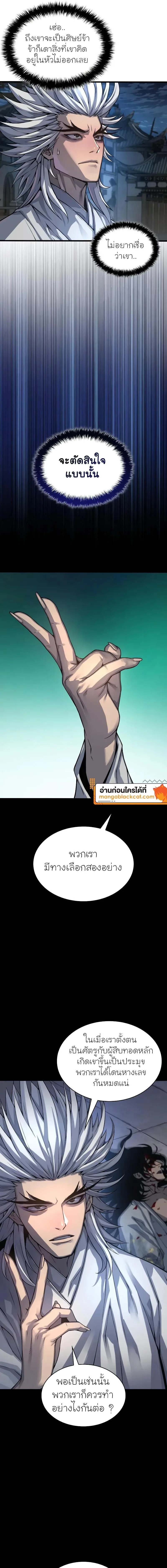Myst, Might, Mayhem ลับลางลวง ตอนที่ 109 หน้า 10