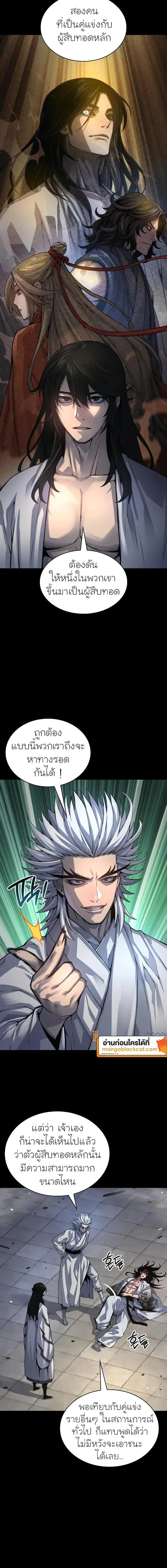 Myst, Might, Mayhem ลับลางลวง ตอนที่ 109 หน้า 11
