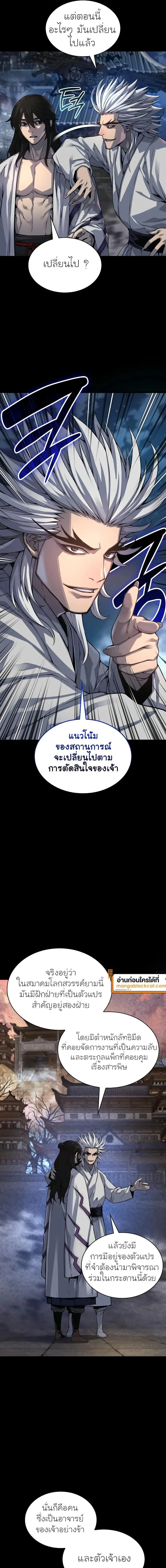 Myst, Might, Mayhem ลับลางลวง ตอนที่ 109 หน้า 12
