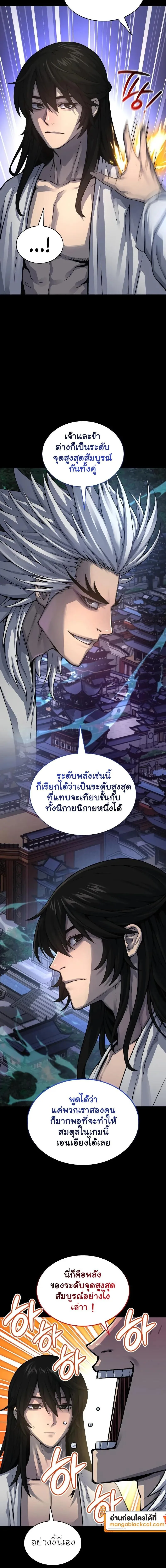 Myst, Might, Mayhem ลับลางลวง ตอนที่ 109 หน้า 13