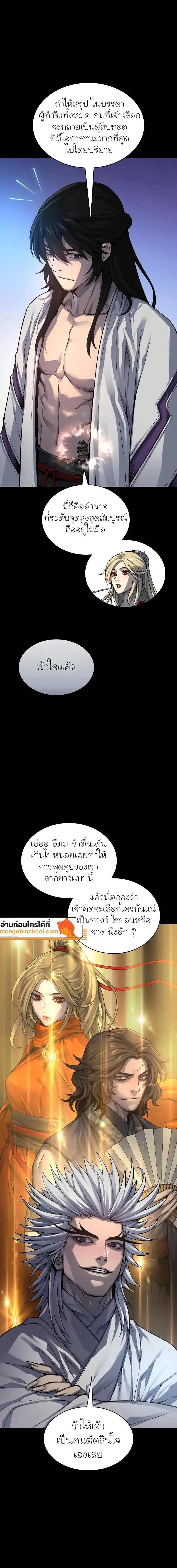 Myst, Might, Mayhem ลับลางลวง ตอนที่ 109 หน้า 14