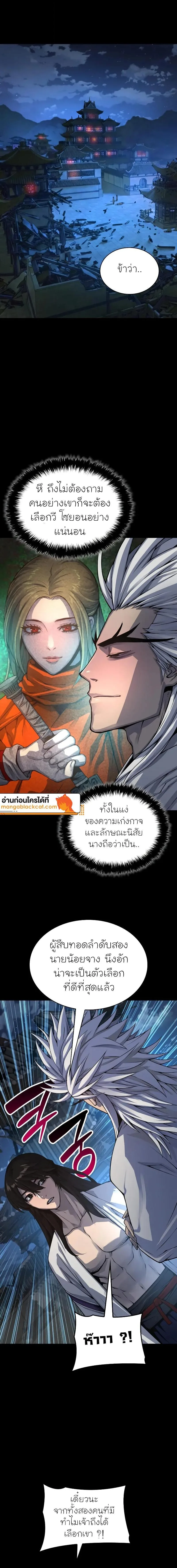 Myst, Might, Mayhem ลับลางลวง ตอนที่ 109 หน้า 15