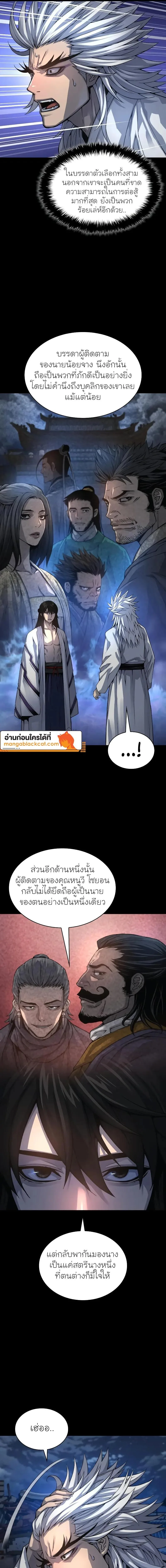 Myst, Might, Mayhem ลับลางลวง ตอนที่ 109 หน้า 16