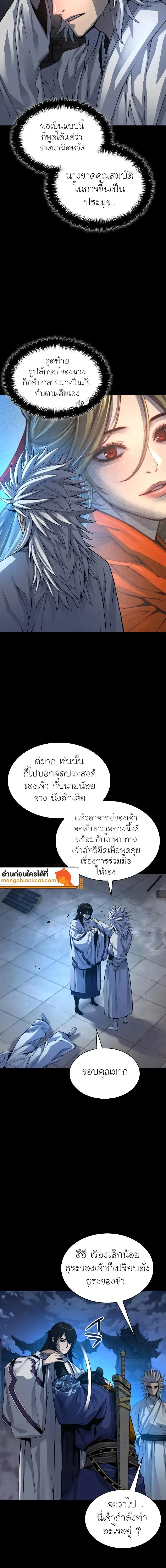 Myst, Might, Mayhem ลับลางลวง ตอนที่ 109 หน้า 17
