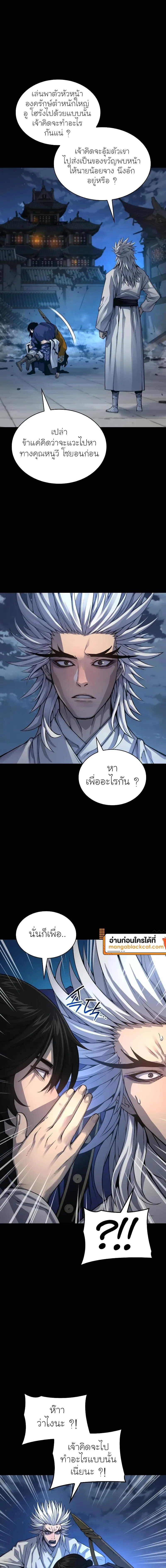 Myst, Might, Mayhem ลับลางลวง ตอนที่ 109 หน้า 18