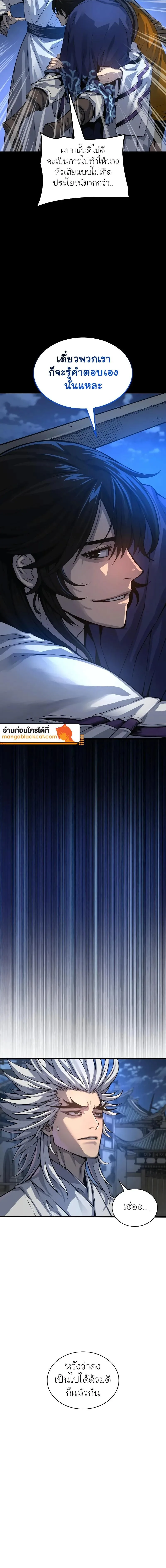 Myst, Might, Mayhem ลับลางลวง ตอนที่ 109 หน้า 19
