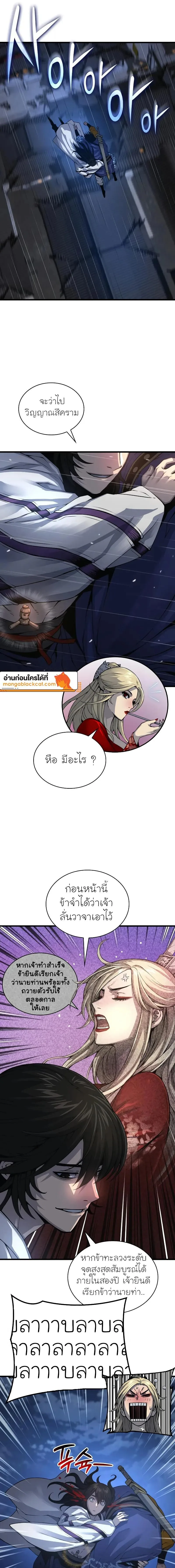 Myst, Might, Mayhem ลับลางลวง ตอนที่ 109 หน้า 20