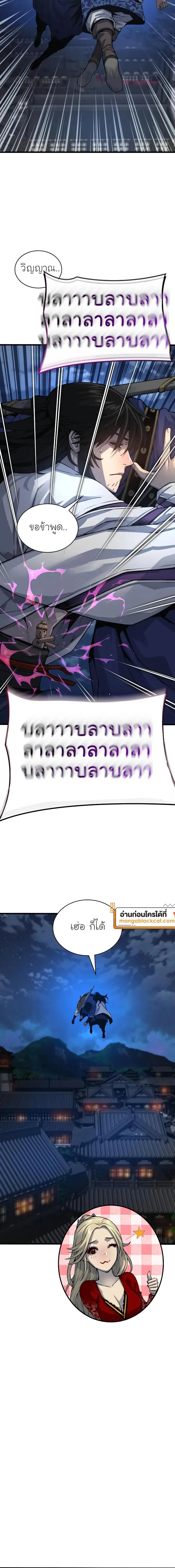 Myst, Might, Mayhem ลับลางลวง ตอนที่ 109 หน้า 21