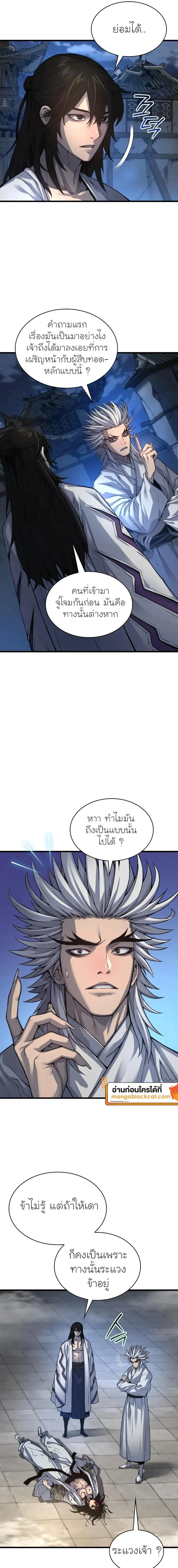 Myst, Might, Mayhem ลับลางลวง ตอนที่ 109 หน้า 4
