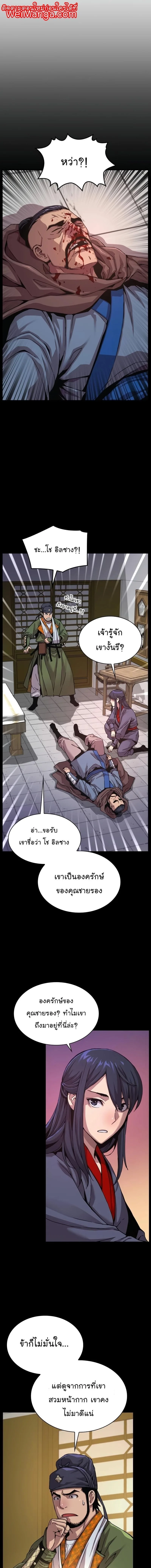 Myst, Might, Mayhem ลับลางลวง ตอนที่ 11 หน้า 1