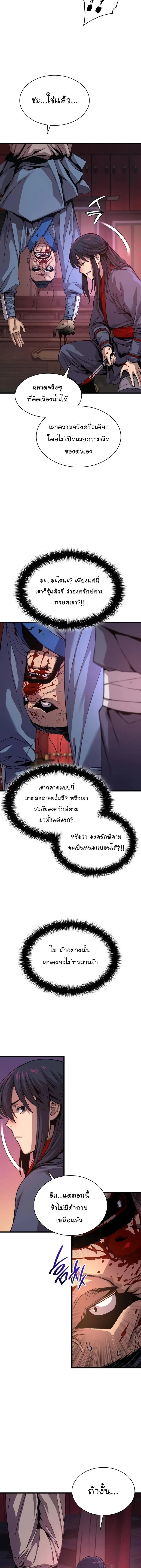 Myst, Might, Mayhem ลับลางลวง ตอนที่ 11 หน้า 12