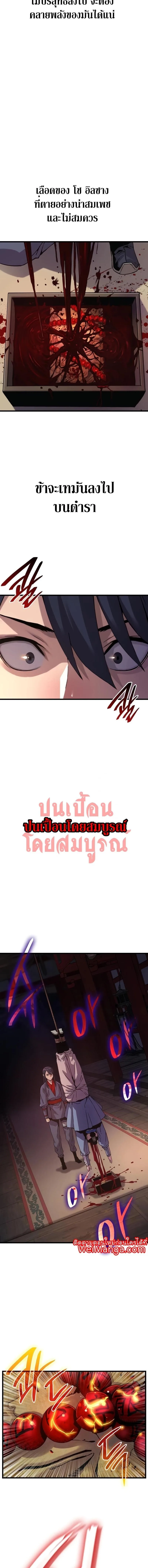 Myst, Might, Mayhem ลับลางลวง ตอนที่ 11 หน้า 18
