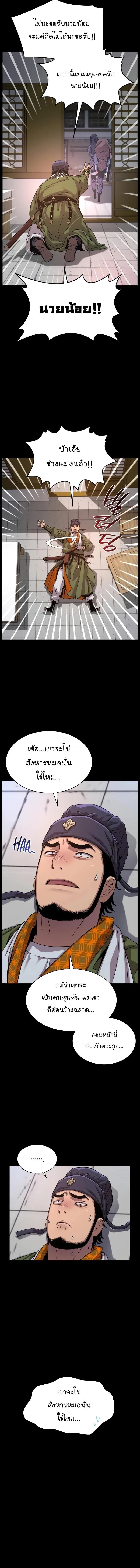 Myst, Might, Mayhem ลับลางลวง ตอนที่ 11 หน้า 3