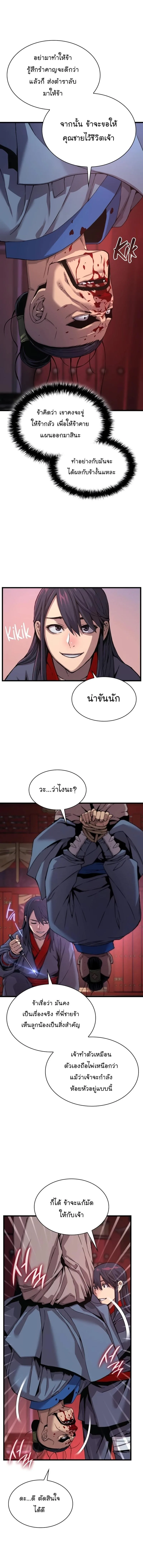 Myst, Might, Mayhem ลับลางลวง ตอนที่ 11 หน้า 5