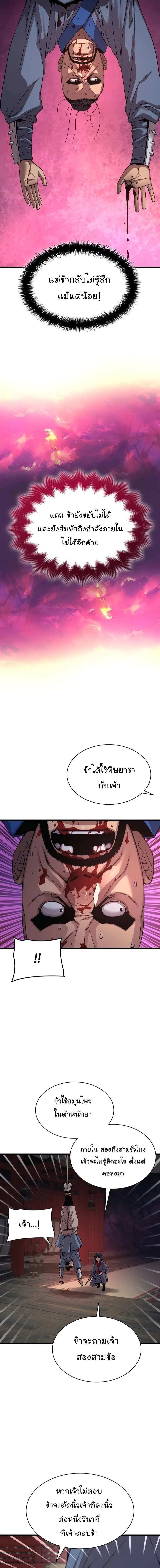 Myst, Might, Mayhem ลับลางลวง ตอนที่ 11 หน้า 7