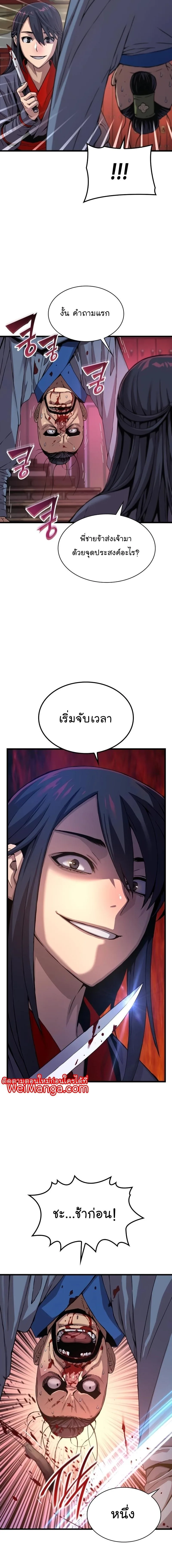 Myst, Might, Mayhem ลับลางลวง ตอนที่ 11 หน้า 8
