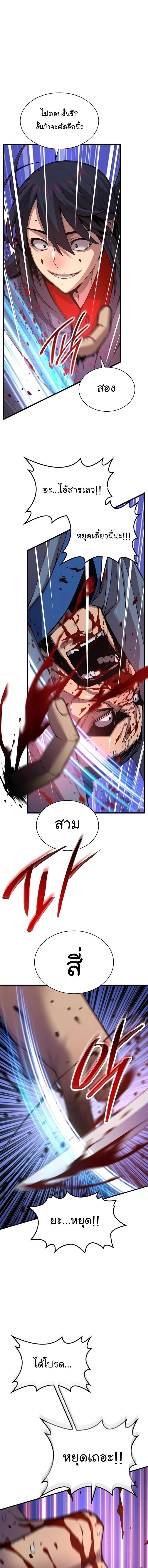 Myst, Might, Mayhem ลับลางลวง ตอนที่ 11 หน้า 9