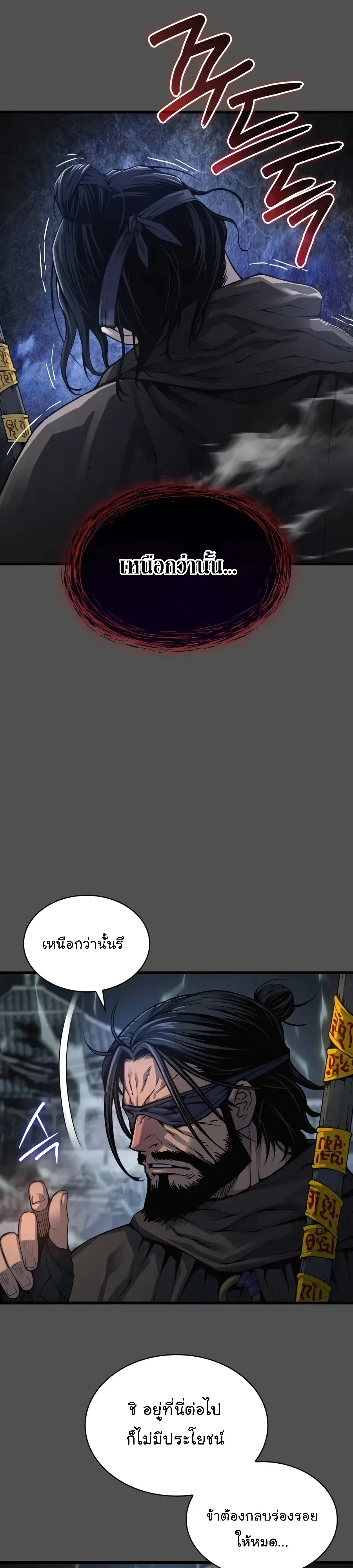 Myst, Might, Mayhem ลับลางลวง ตอนที่ 110 หน้า 11