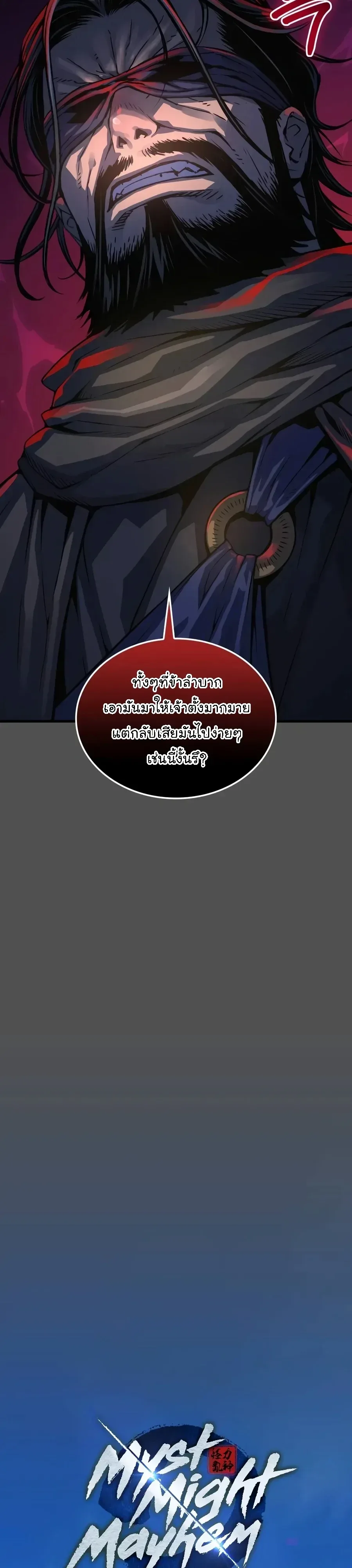 Myst, Might, Mayhem ลับลางลวง ตอนที่ 110 หน้า 14