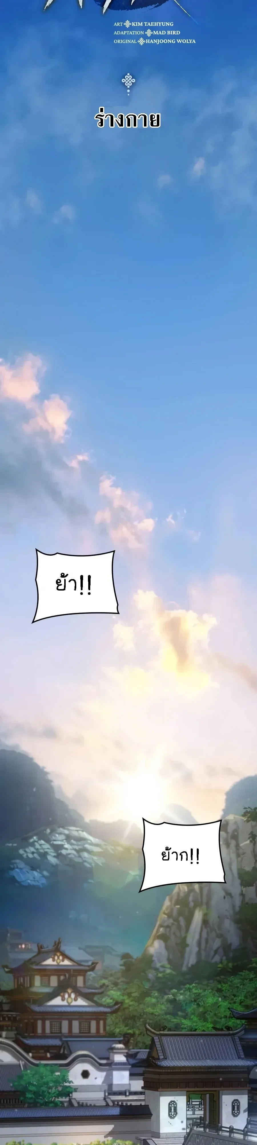 Myst, Might, Mayhem ลับลางลวง ตอนที่ 110 หน้า 15