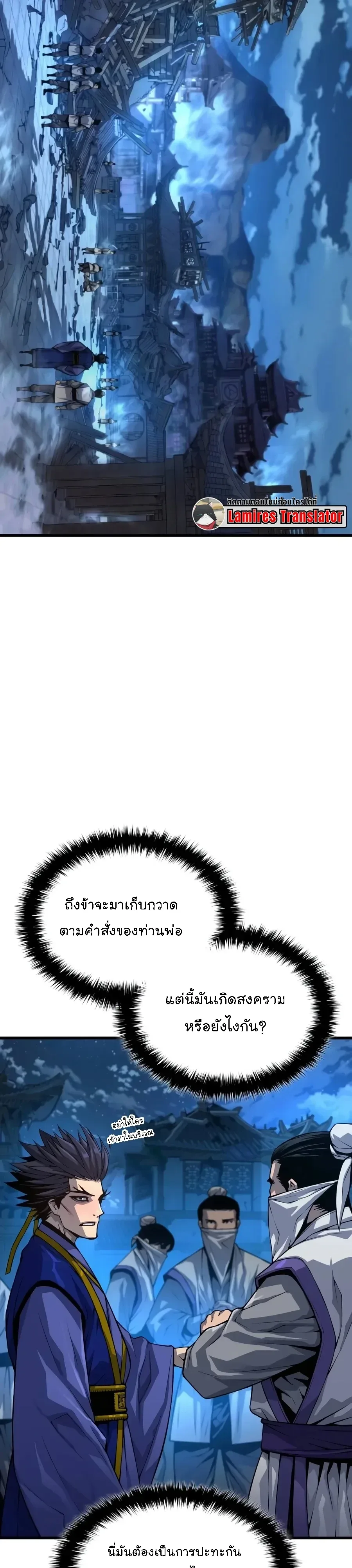 Myst, Might, Mayhem ลับลางลวง ตอนที่ 110 หน้า 2